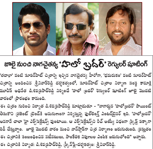 hello brother film news,nagachaitanya in hello brother,hellobrother remake,hello brother film details,hello brother regular shooting in june,hello brother  hello brother film news, nagachaitanya in hello brother, hellobrother remake, hello brother film details, hello brother regular shooting in june, hello brother